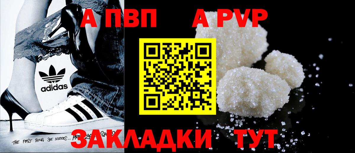 A PVP крисы CK  А ПВП  Альфа ПВП VHQ  A-PVP крисы CK  купить закладку  Вход с VPN  Славгород 