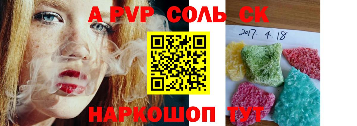 Альфа ПВП мука Славгород