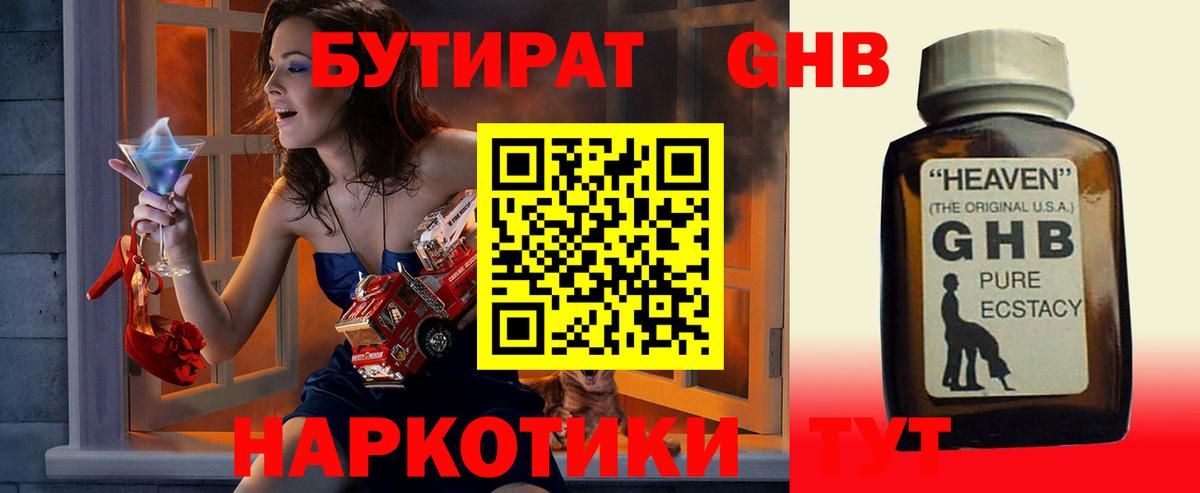 Бутират Butirat  Вход с VPN  Славгород 