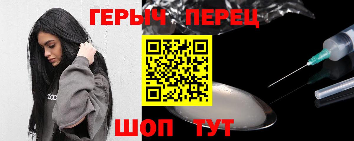 Героин  Вход с VPN  Славгород  ГЕРОИН хмурый 
