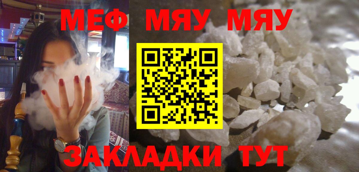МЕФ  МЯУ-МЯУ VHQ  Вход с VPN  МЯУ-МЯУ VHQ  Славгород  Мефедрон 