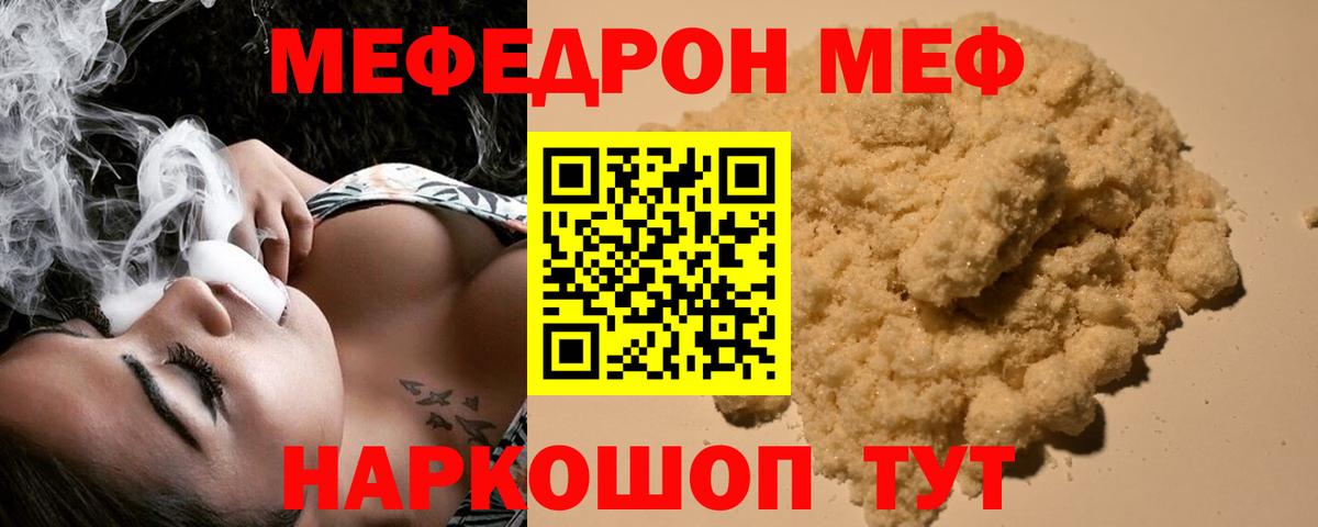 Мефедрон  Славгород