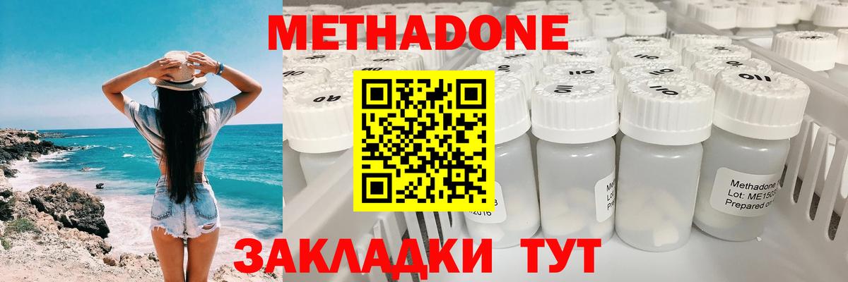 МЕТАДОН methadone  Вход с VPN  Славгород 