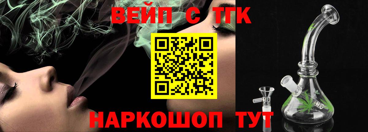 Славгород  ТГК вейп  Вход с VPN  Дистиллят ТГК жижа 